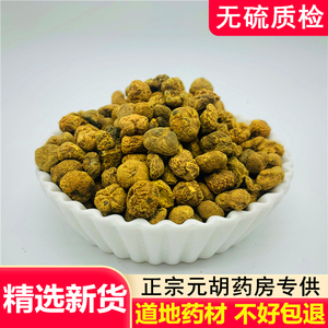 精选新货中药材元胡延胡索道地浙江磐安正品包邮可醋制炙500克