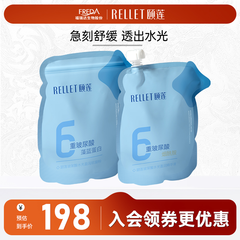福瑞达颐莲玻尿酸水光盈润软膜