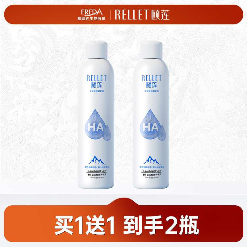 保湿300ml*2补水玻尿酸福瑞达