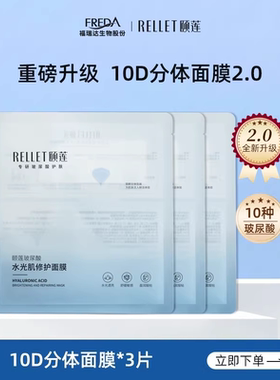【手淘秒杀】颐莲水光肌原液面膜分体面膜3片装补水保湿
