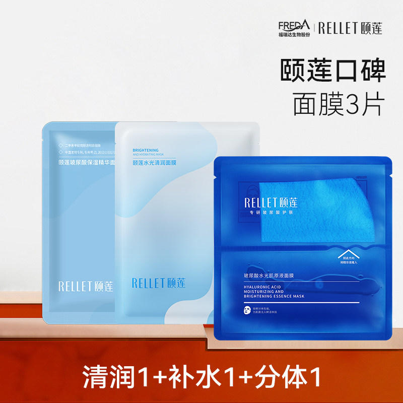 【手淘秒杀】福瑞达颐莲玻尿酸补水保湿面膜试用3片装