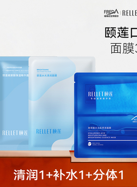 【手淘秒杀】福瑞达颐莲玻尿酸补水保湿面膜试用3片装