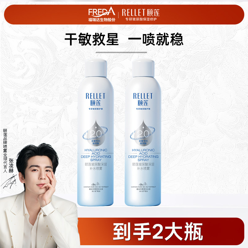 玻尿酸保湿深层补水喷雾颐莲