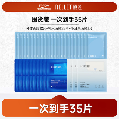 【面膜囤货装35片】福瑞达颐莲玻尿酸补水保湿面膜组合装