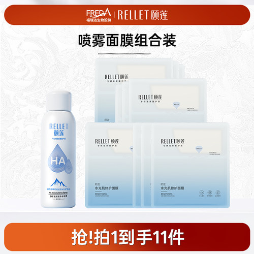 颐莲10D分体面膜保湿正品