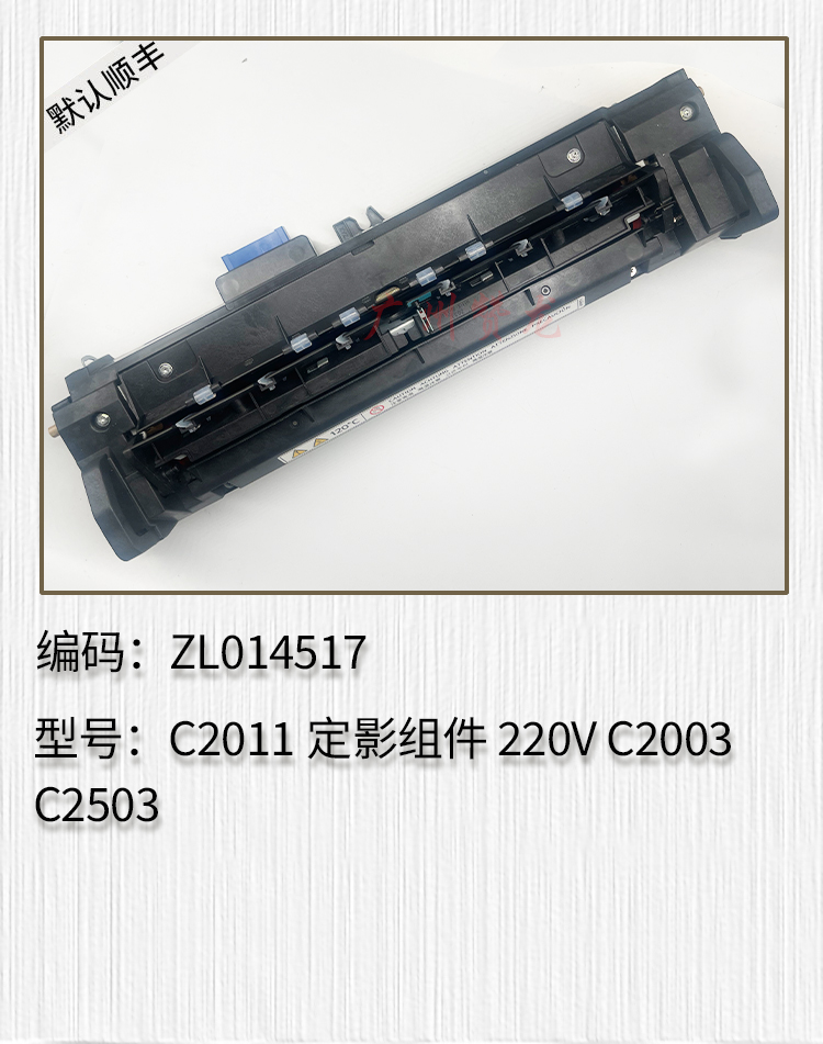 适用于 理光C2011 C2003 C2503 C3003 C3503 C5503 C6003定影组件