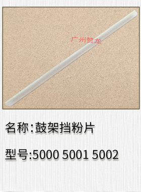 适用理光MP5000显影齿轮 轴套 密封5001 3045 5002鼓架挡粉片海绵