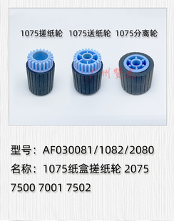 适用于 理光7500 7001 8001 9001 7502 7503 9003手送 纸盒搓纸轮