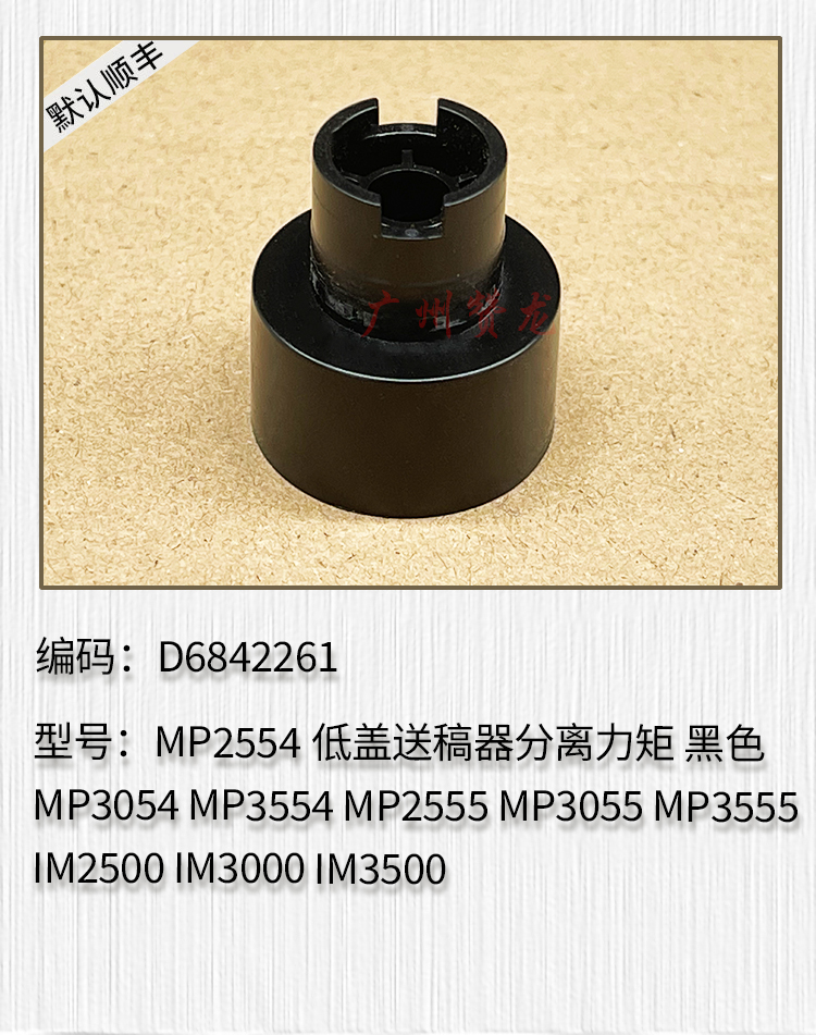 适用于理光MP3554 MP3555 IM2500 IM3000 IM3500送稿器分离力矩