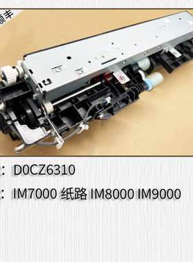 适用于 理光IM7000 IM8000 IM9000上纸道 纸路 搓纸组件 齿轮