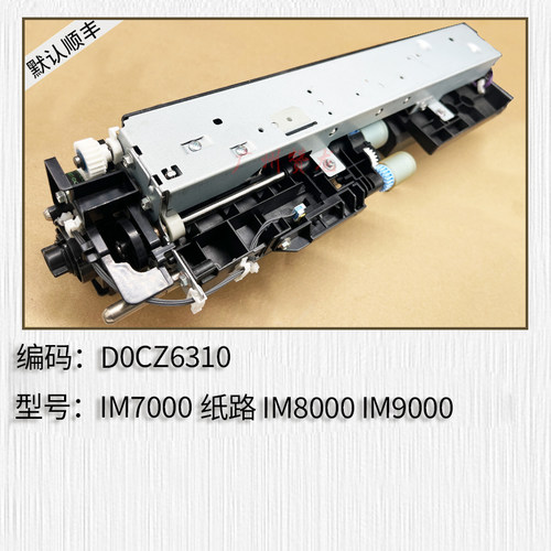 适用于 理光IM7000 IM8000 IM9000上纸道 纸路 搓纸组件 齿轮