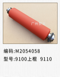 原装 套鼓 全新正品 9110上棍 M2054058 理光proC9100 定影器 适用