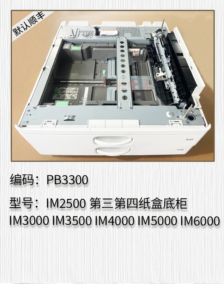 理光IM2500 IM3000 IM3500 IM4000 IM5000 6000第三第四纸盒底柜