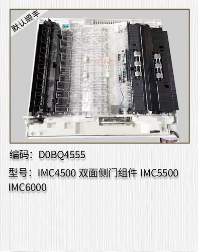 适用理光MC2001 IMC2500 IMC3000 IMC3500 IMC4500 C6000双面组件