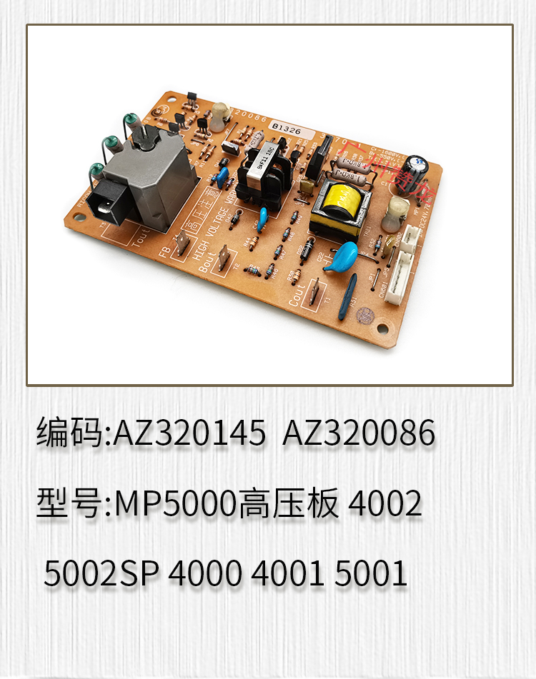 适用于 理光 MP5000 4002  5002SP 4000 4001 MP5001 主板 高压板