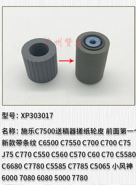 适用于施乐C770 C550 C560 C570 C60 C5580 C6680送稿器搓纸轮皮