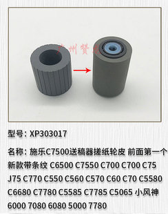 C550 C570 适用于施乐C770 C560 C6680送稿器搓纸轮皮 C60 C5580