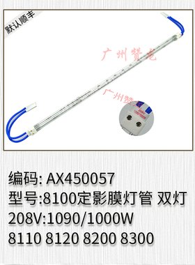 适用于 理光MP8110 MP8120 MP8200 MP8100定影灯管 双灯下棍灯管