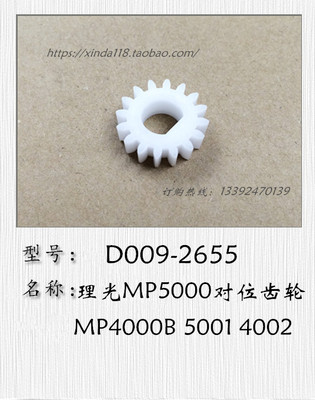 适用于理光MP5000 5000B 4001 5001 4002 5002对位齿轮对位棍齿轮