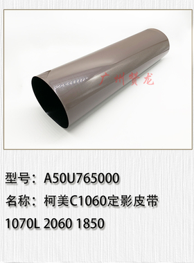 适用于 高品质 柯美C3080加热带1060 1070 2060 2070 3070L定影膜