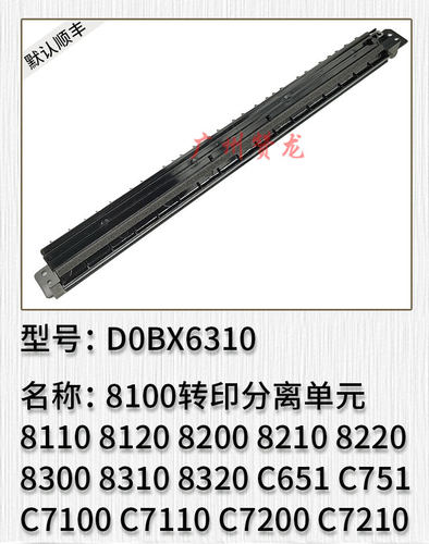 适用于理光 C7110 C7200 C7210 原装 二次转印分离组件 螺旋杆