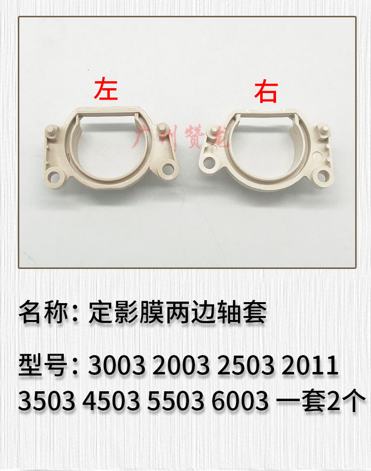 适用于 理光MPC2011 C2503 C3503  4503 5503 6003定影膜两端轴套
