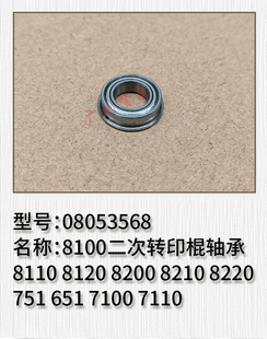 8210 8120 8220 C751 7100二次转印棍轴承 适用于 C651 理光8100