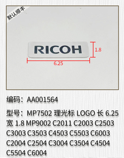 5002 6054 C4502 1107 RICOH标 适用于 1357前门标 二手理光3352