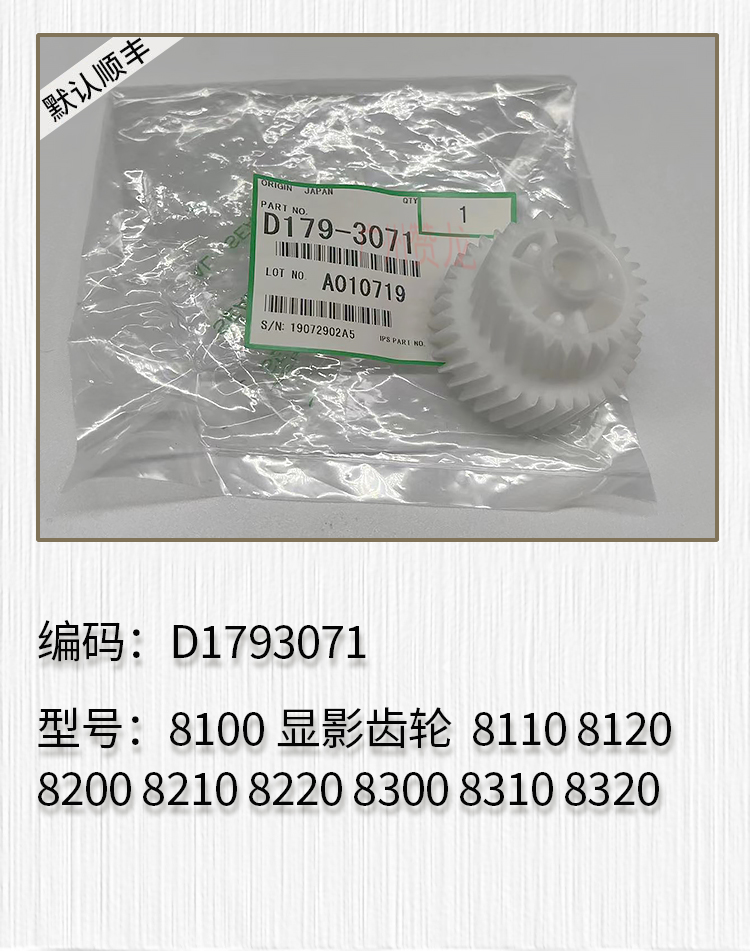 适用于 原装 理光8100 8110 8120 8200 8210 8220 8300显影齿轮