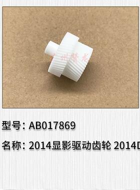 适用于理光MP2014 2014AD 2014D DSM1120显影驱动齿轮 主电机齿轮