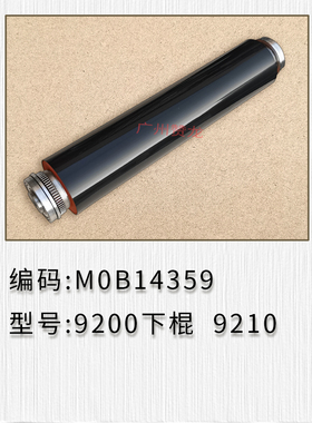 适用于 理光 pro C9200 9210 下棍 4359 原装 正品 定影器 压力棍