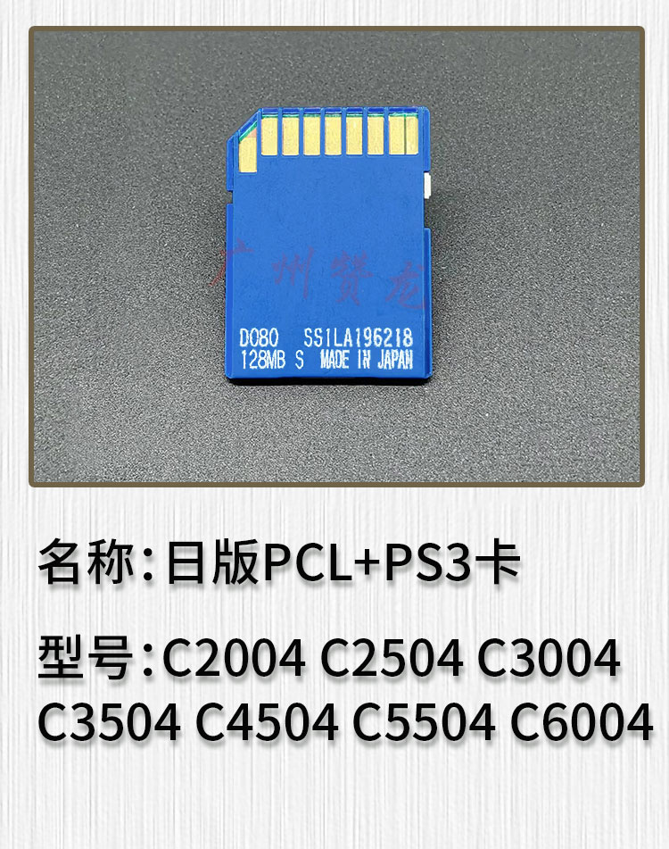理光MPC2004 C2504 C3004 C3504 C4504 C5504 C6004日版PCL+PS3卡