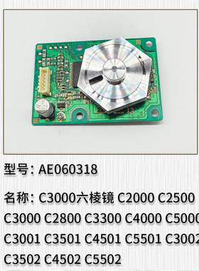 适用于理光 C4000 C5000 C3001 C3501 C4501 六棱镜 电机 激光器