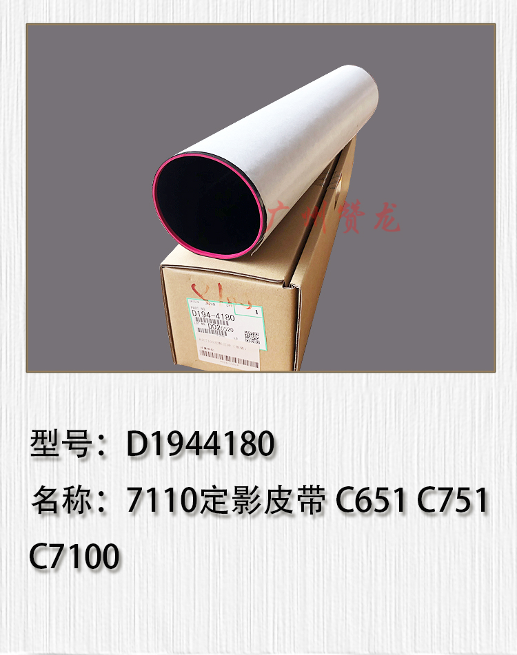 适用于 原装理光 Pro C651 C751 C651EX C751EX 定影膜 定影皮带