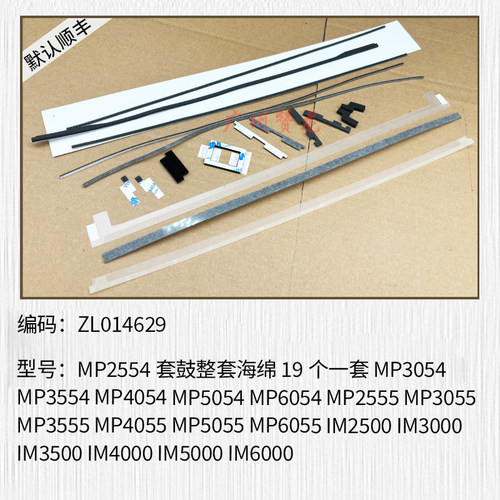 理光MP2555 3055 3555 4055 5055 6055SP鼓架海绵 显影海绵挡粉片