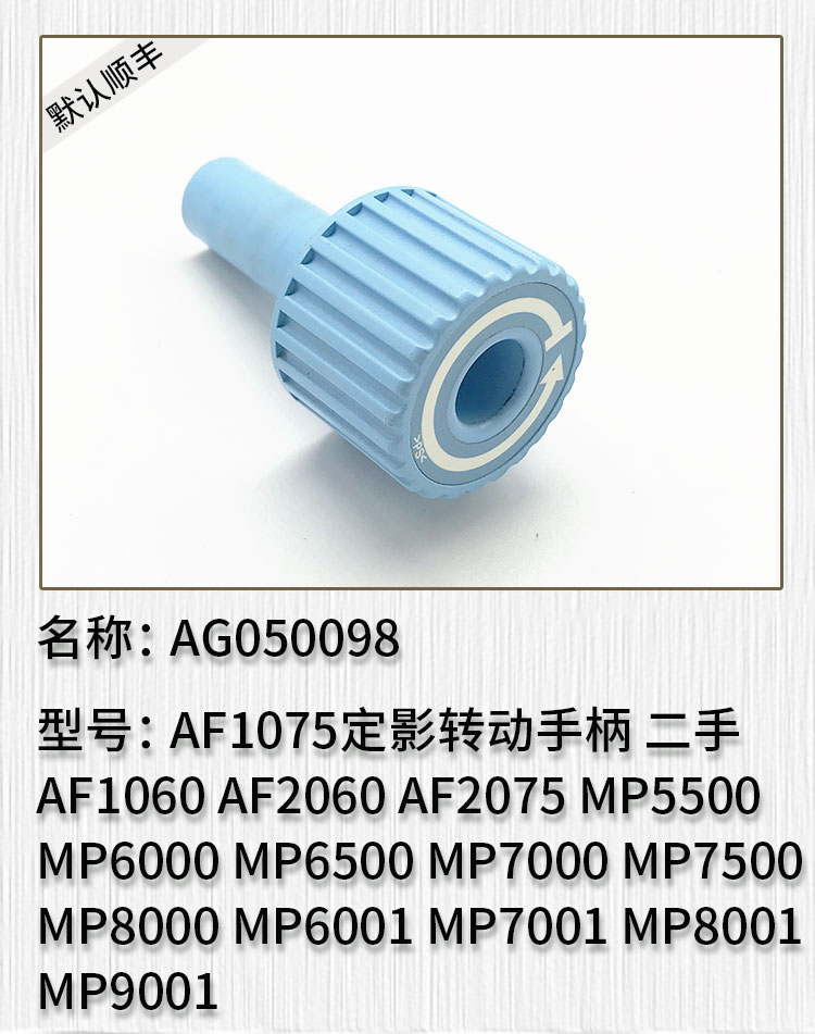适用于理光 AF1075 AF1060 AF2060 AF2075 定影转动手柄 二手拆机图片