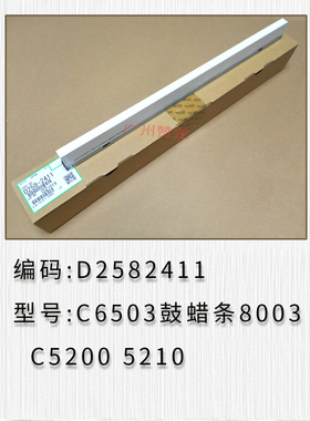 适合于 理光 PRO C6503 8003 C5200 5210 鼓蜡条 套鼓 硒鼓  原装