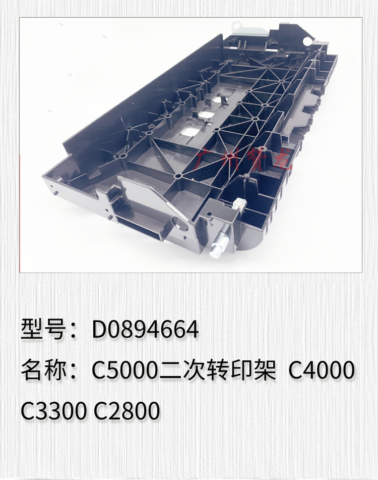 理光二次转印底座壳转印铁片