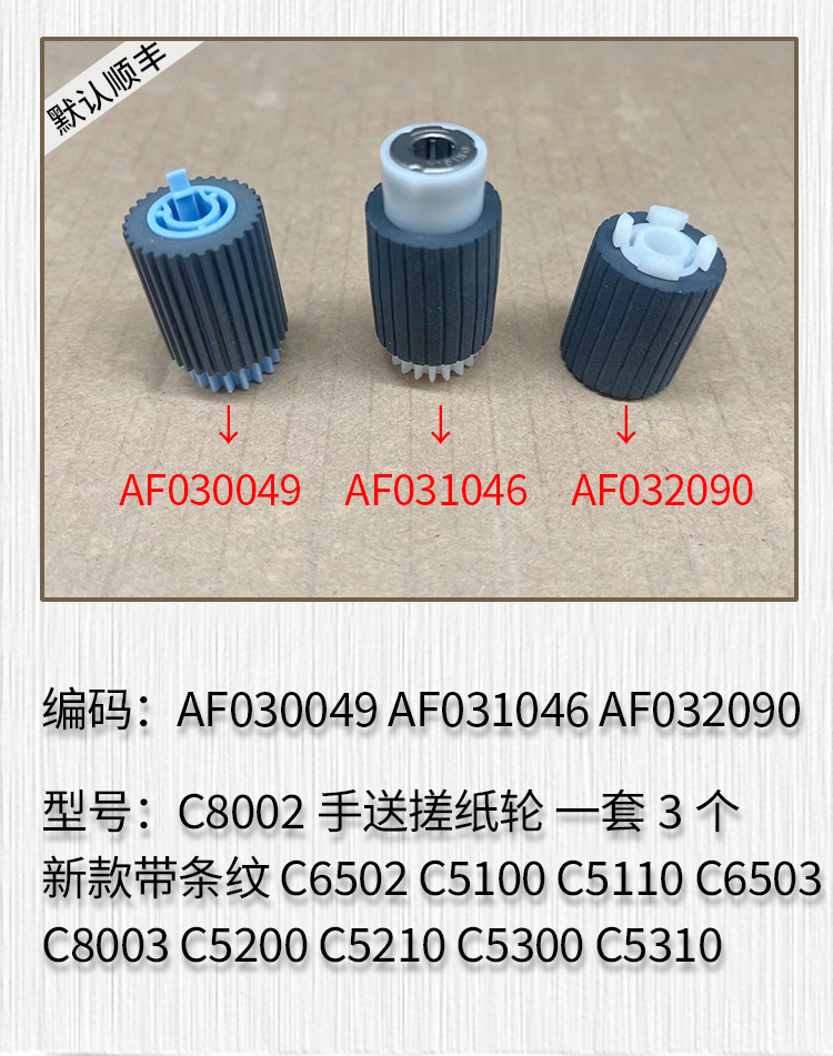 适用于 原装理光mpc6502 c8002 proc5100 pro5110手送 主机搓纸轮