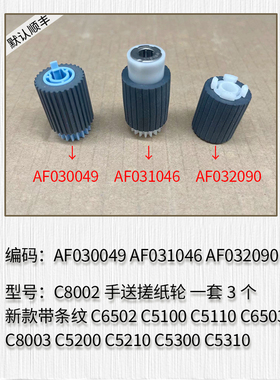 适用于 原装理光mpc6503 c8003 proc5200 pro5210手送 主机搓纸轮