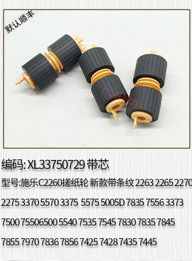 适用于 改良富士施乐VC2275 4070 5070 3373 3375 2265纸盒搓纸轮