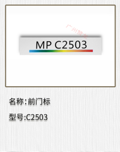 6003 贴 4504 3503 5503 二手理光MPC2503前门标 6004标签 适用于