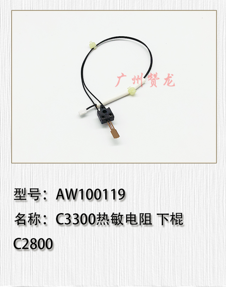 适用于  原装理光MPC2000 C2500 C3000 C2800 C3300热敏电阻