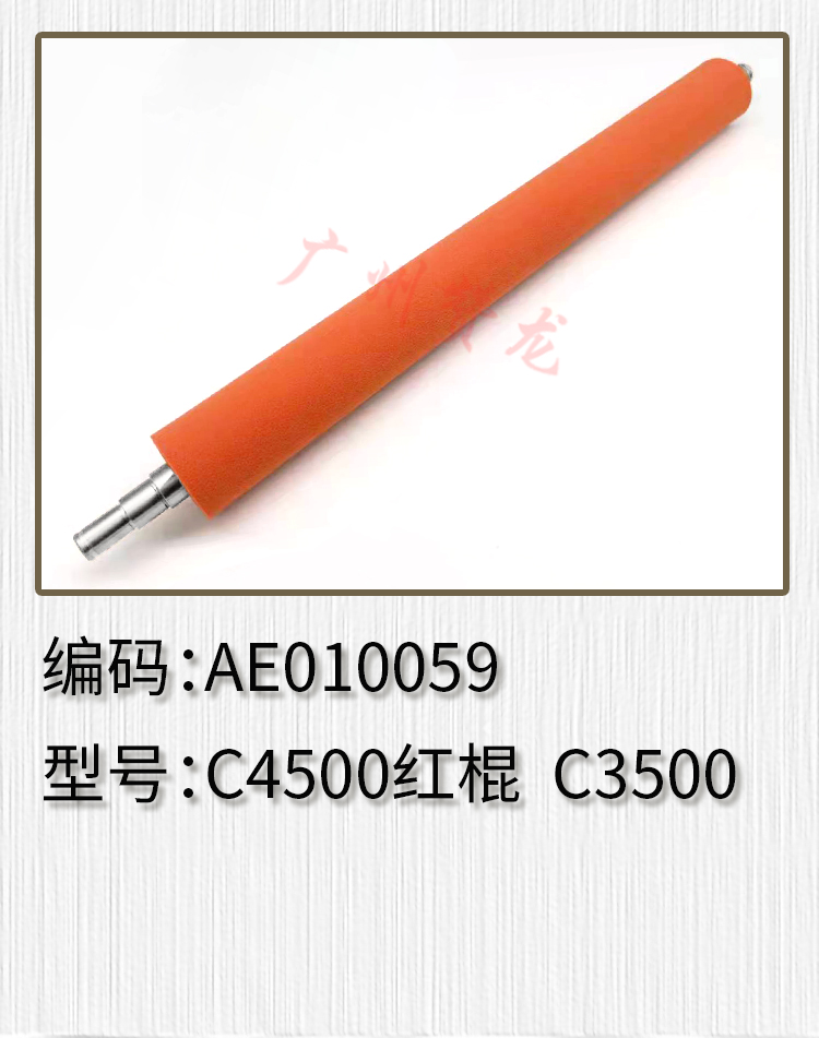 理光MPC3500 C2550 2500 2800 3300 3000定影压力棉棍 C4500红棍