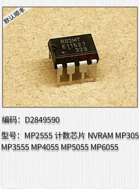 理光2555 3055SP 3555SP 4055 6055计数芯片 消除定影器代码SC544