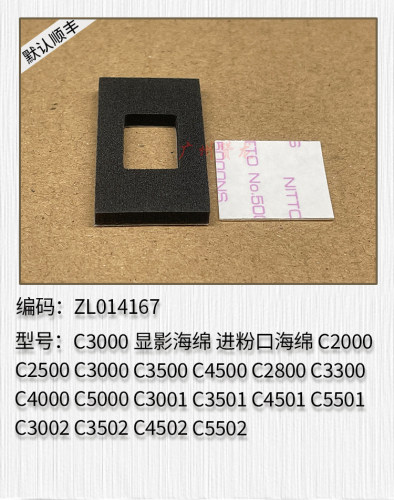 适用于理光C3000 C4500 C3300 C5000 C3501 显影海绵 进粉口海绵