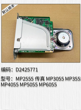 适用于 理光MP2555 MP3055 MP3555 MP4055 MP5055 MP6055传真卡