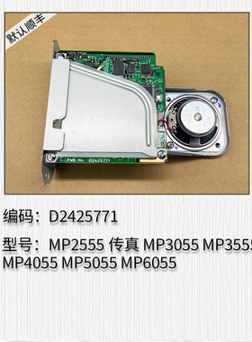 适用于 理光MP2555 MP3055 MP3555 MP4055 MP5055 MP6055传真卡