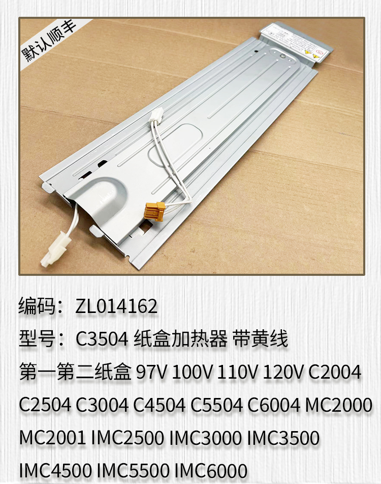 适用于理光C3504 C2004 C2504 C3004 C4504 C5504 6004纸盒加热器