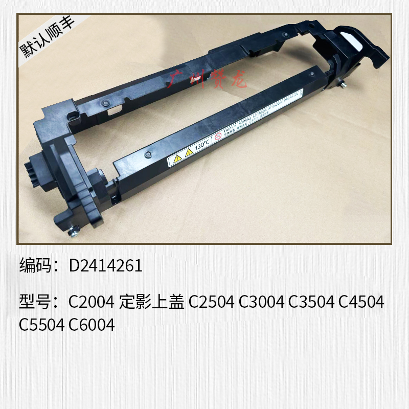 适用于 理光C2504 C3004 C3504 C4504 C5504 C6004定影外壳 插头